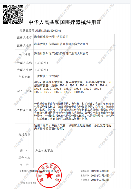 气管插管医疗器械注册证