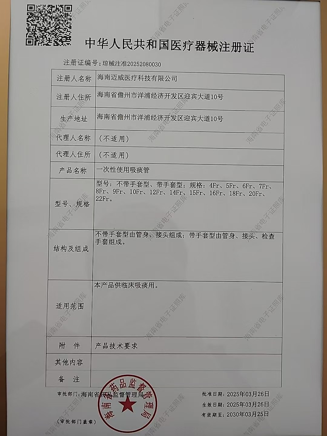 吸痰管医疗器械注册证